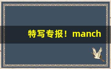 特写专报！manchester香烟多少钱一包“割须弃袍”