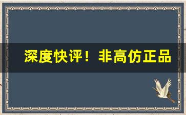 深度快评！非高仿正品中华烟批发一手货源“从恶是崩”
