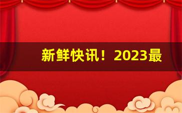 新鲜快讯！2023最便宜的烟有哪些品牌“别出机杼”
