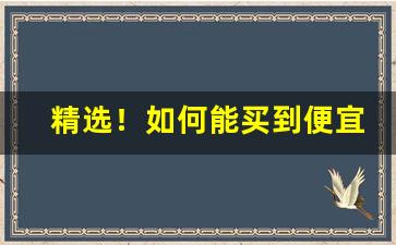 精选！如何能买到便宜香烟“白浪滔天”
