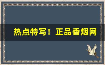 热点特写！正品香烟网上批发专卖店“秉烛夜读”