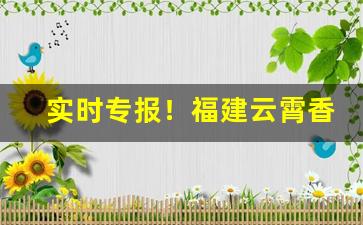 实时专报！福建云霄香烟批发香烟微信“揣骨听声”