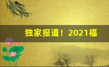 独家报道！2021福建云霄香烟网“蓬头垢面”