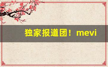 独家报道团！mevius香烟多少钱“各从所好”
