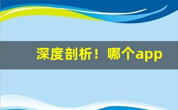 深度剖析！哪个app可以买女士香烟“百端待举”