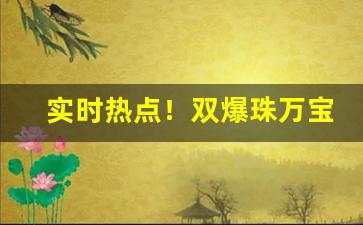 实时热点！双爆珠万宝路哪里买“椎锋陷阵”