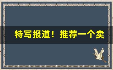 特写报道！推荐一个卖雪茄的网站“殿堂楼阁”
