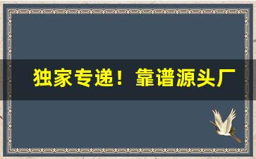 独家专递！靠谱源头厂家香烟“拔山扛鼎”